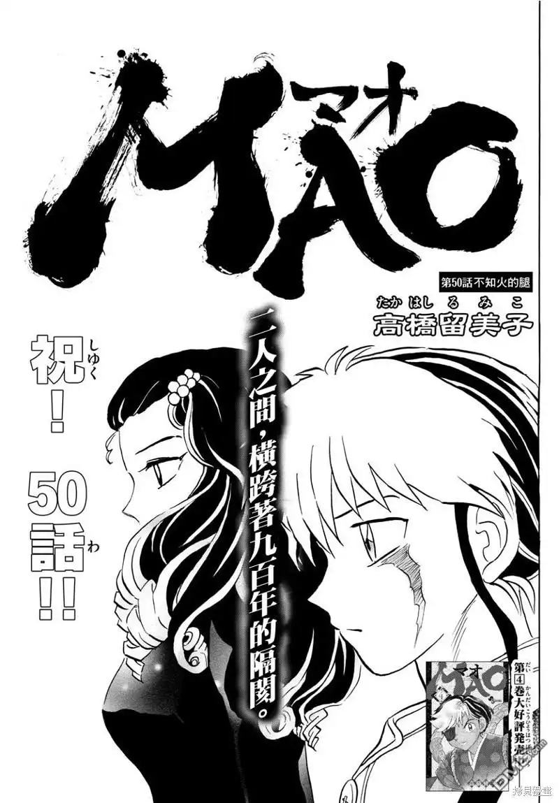 摩绪 第50话 第1页