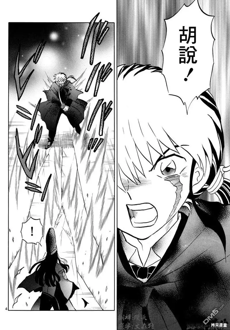 摩绪 第50话 第4页