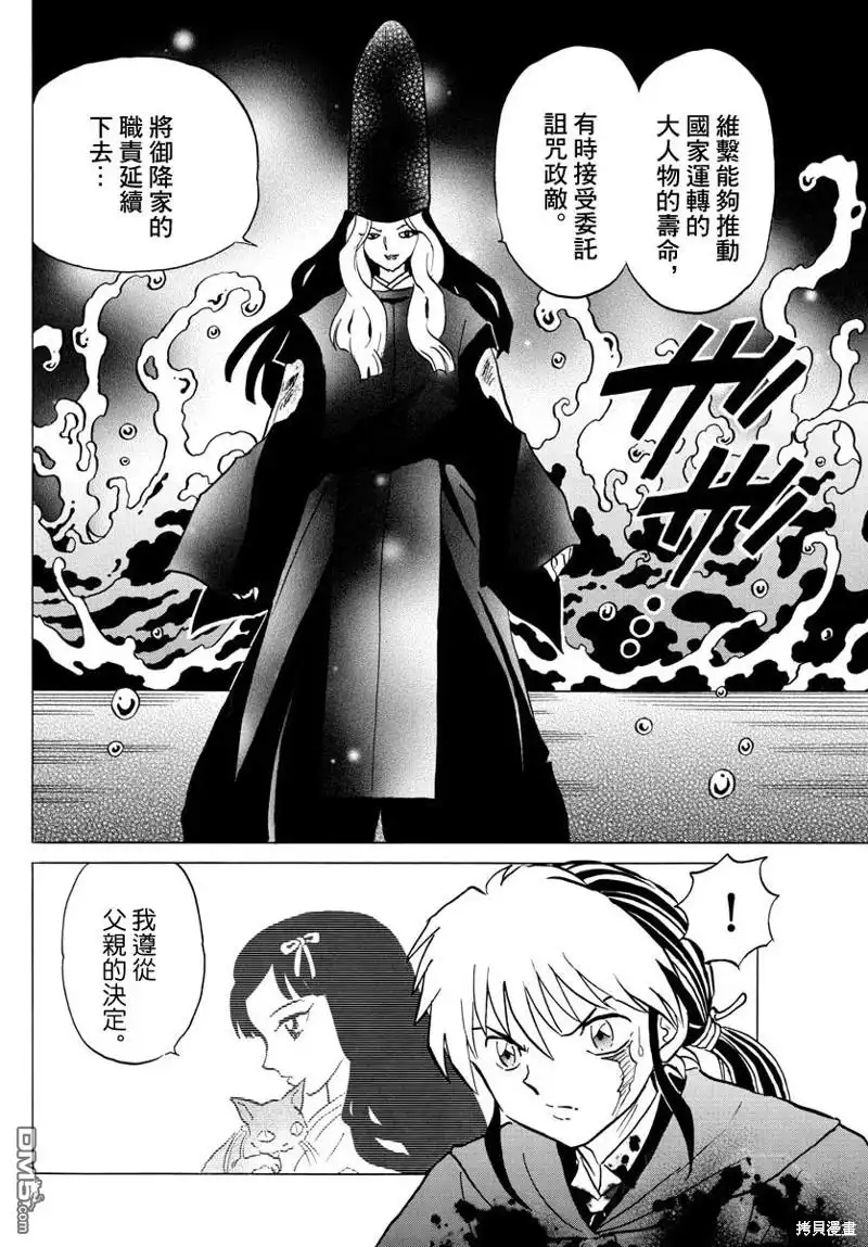 摩绪 第50话 第6页