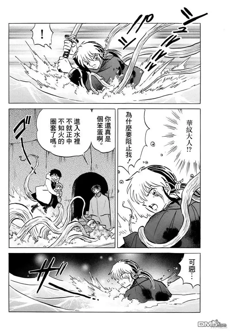 摩绪 第50话 第16页