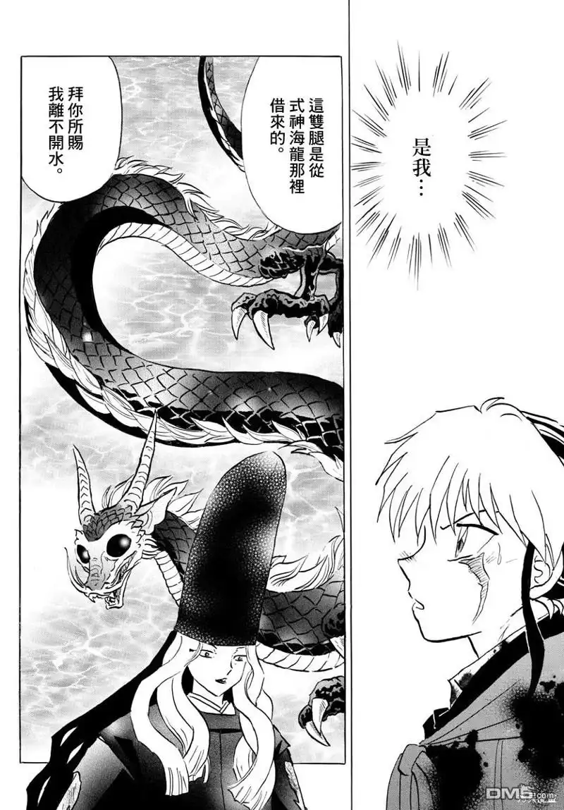 摩绪 第50话 第14页