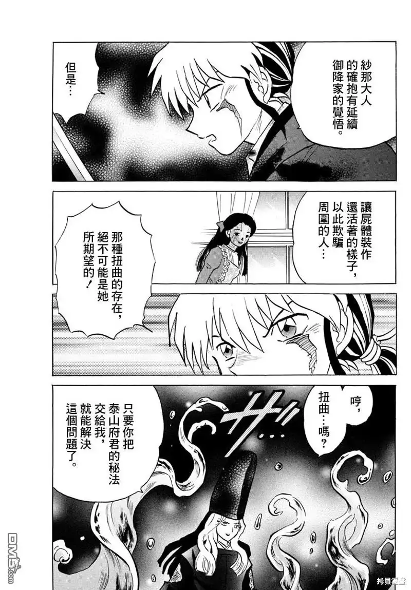 摩绪 第50话 第7页