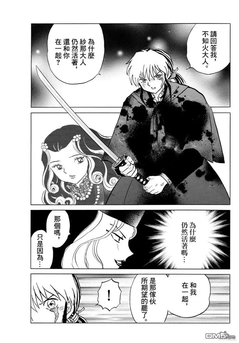摩绪 第50话 第3页