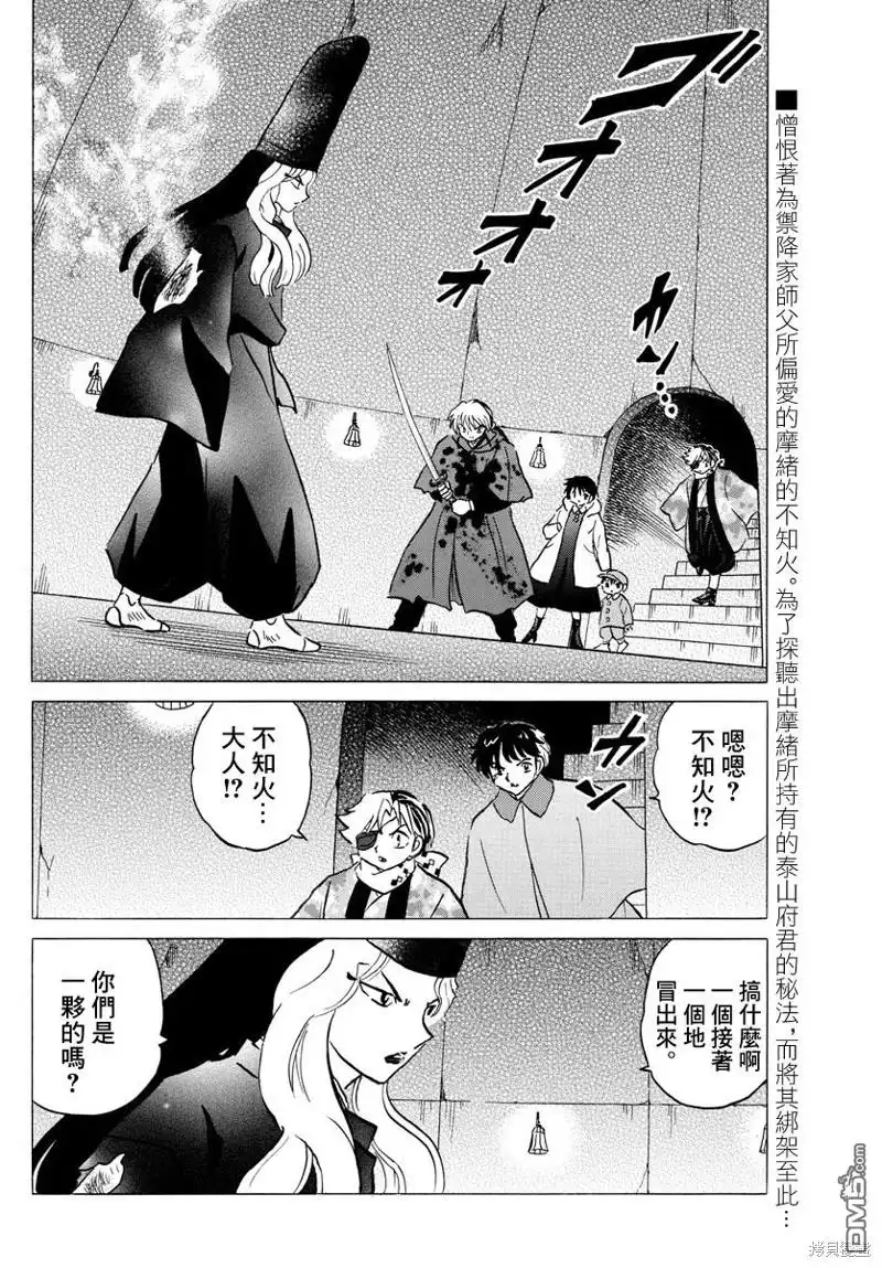 摩绪 第50话 第2页
