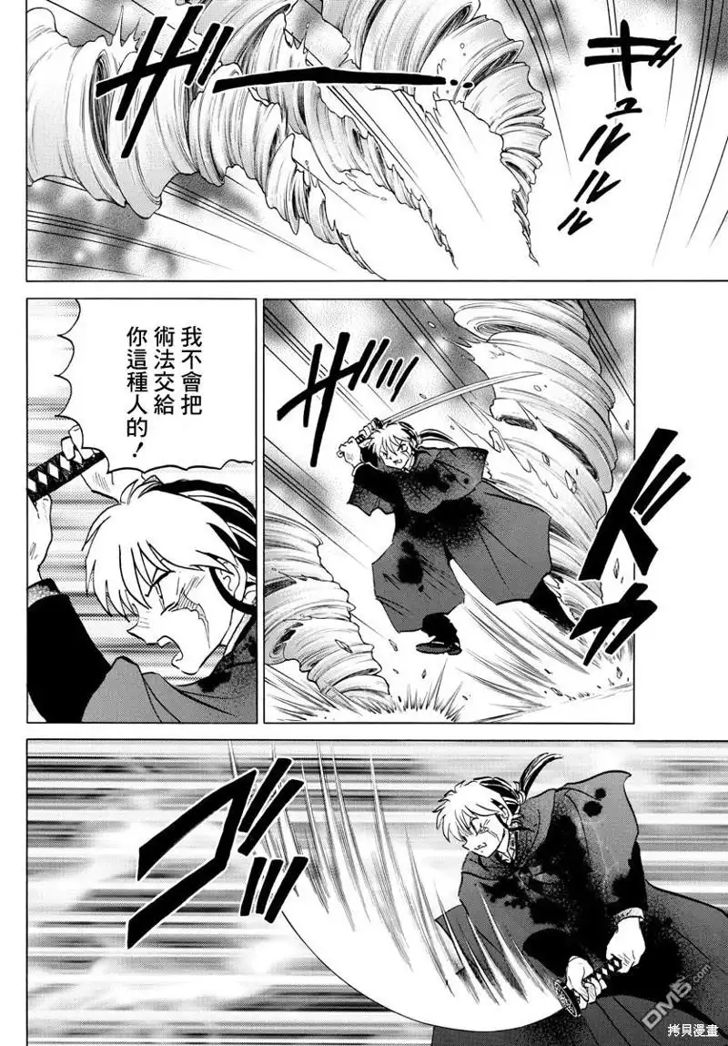 摩绪 第50话 第8页