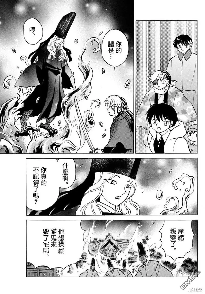 摩绪 第50话 第11页