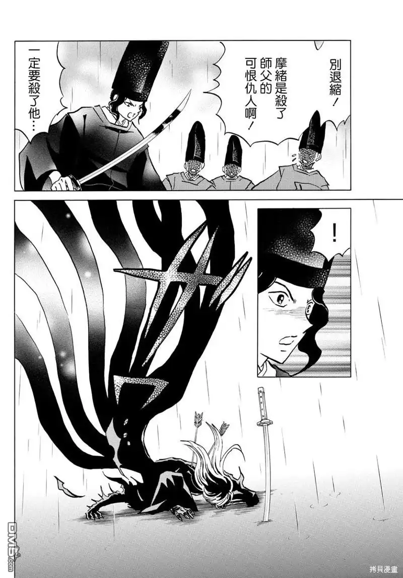 摩绪 第50话 第12页
