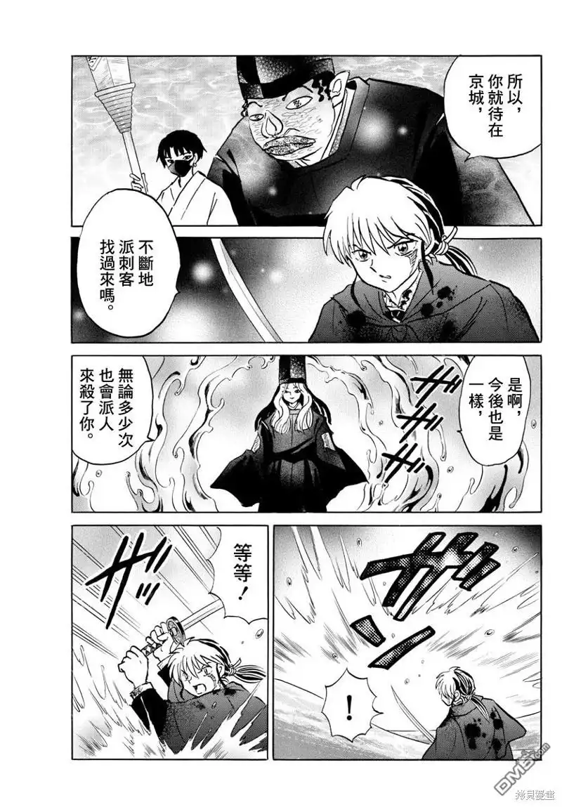 摩绪 第50话 第15页