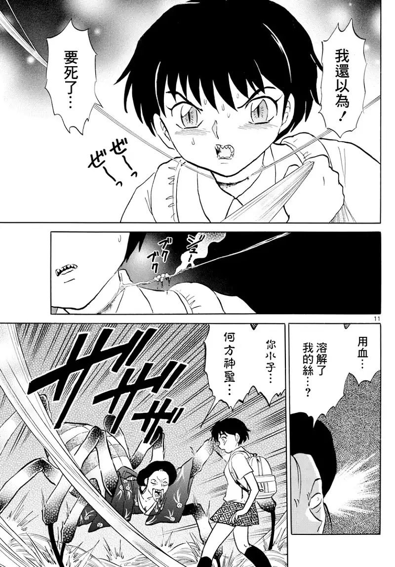 摩绪 第5话 蜘蛛女 第11页