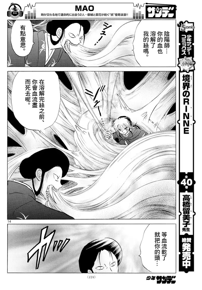 摩绪 第5话 蜘蛛女 第14页