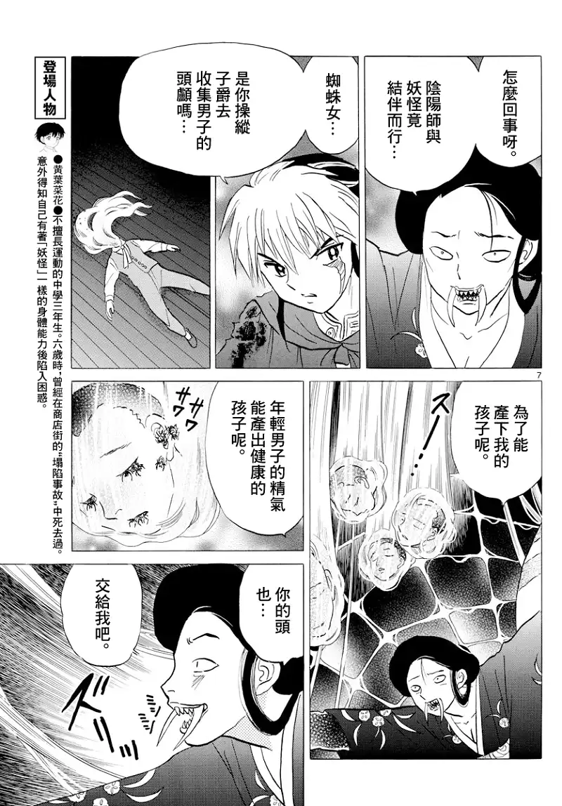 摩绪 第5话 蜘蛛女 第7页