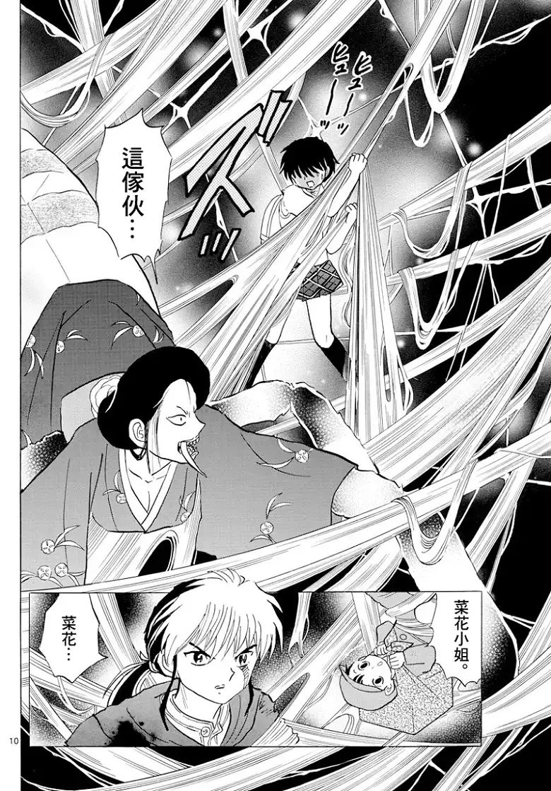 摩绪 第5话 蜘蛛女 第10页