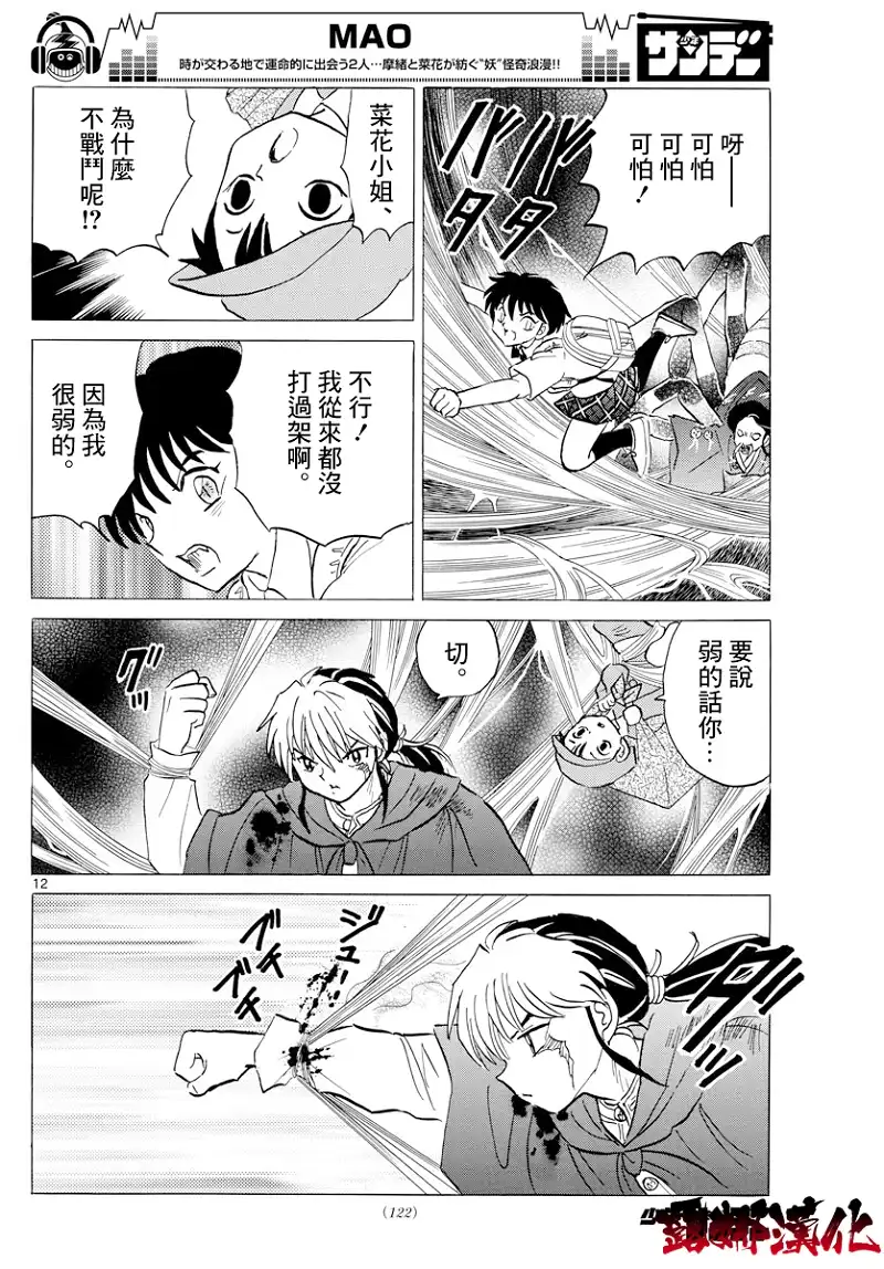 摩绪 第5话 蜘蛛女 第12页