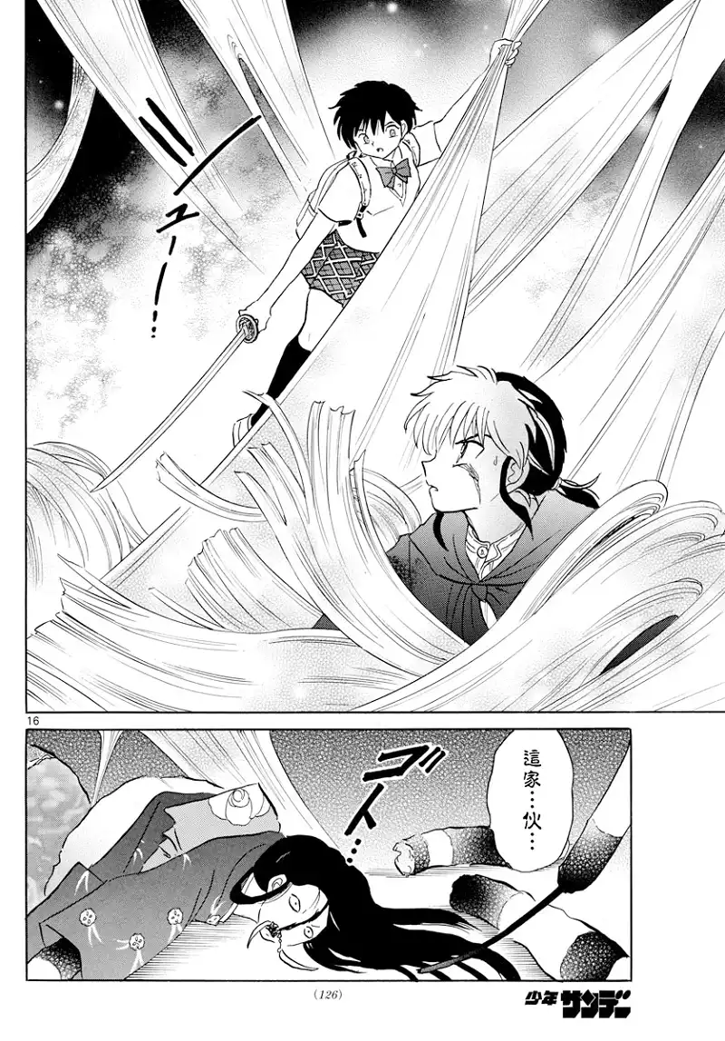 摩绪 第5话 蜘蛛女 第16页