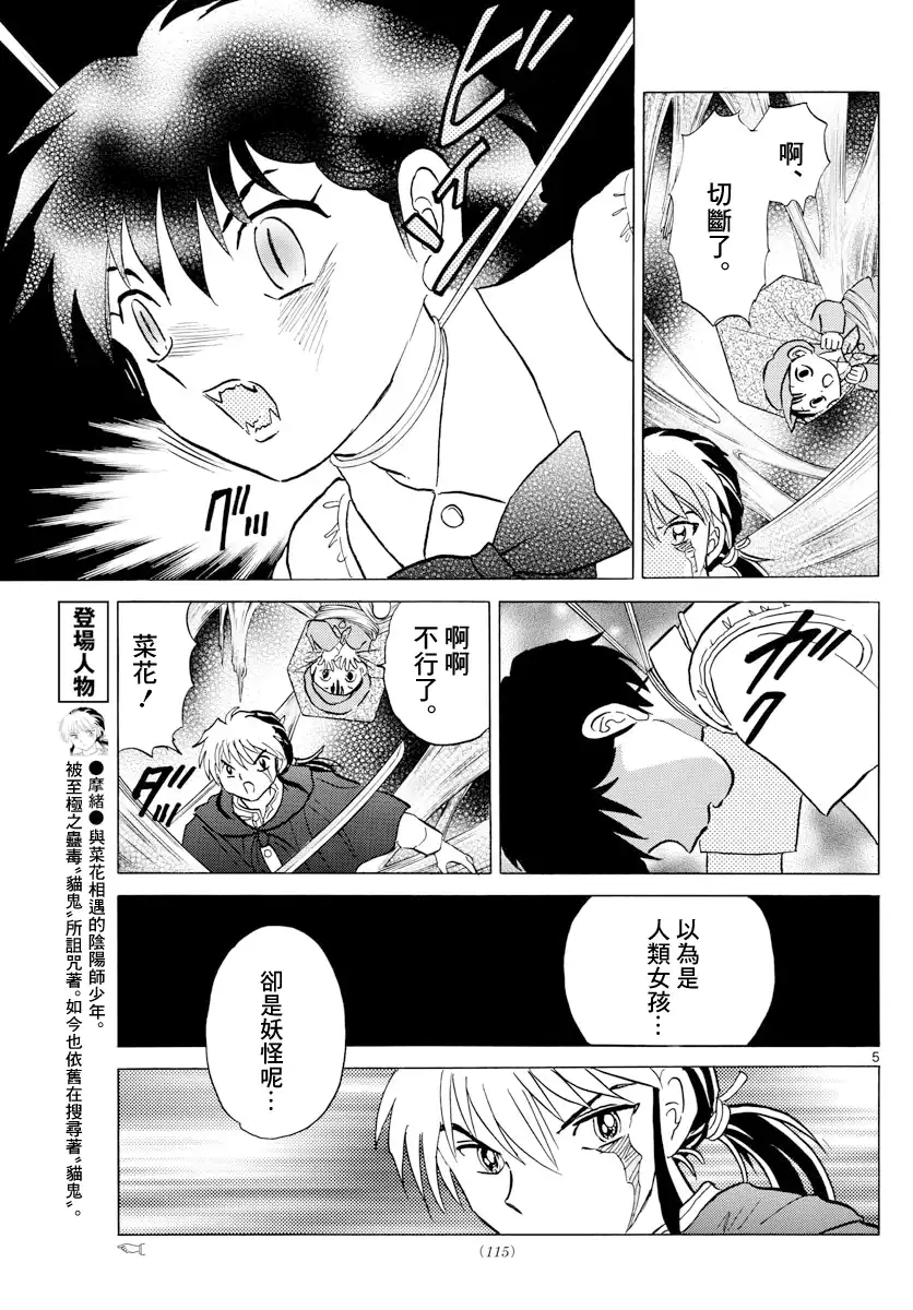 摩绪 第5话 蜘蛛女 第5页