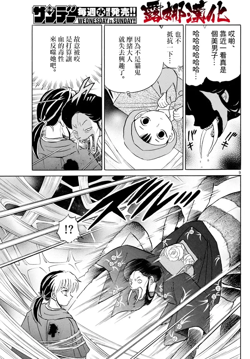 摩绪 第5话 蜘蛛女 第9页