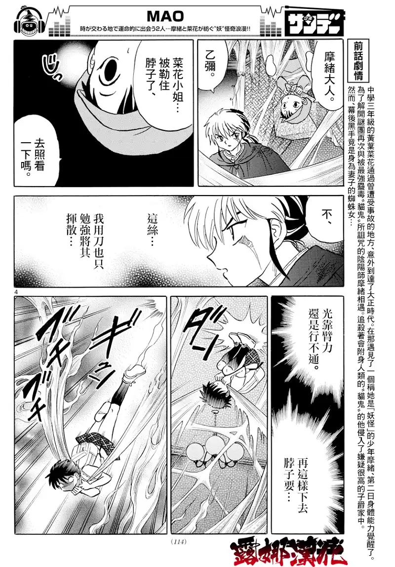 摩绪 第5话 蜘蛛女 第4页