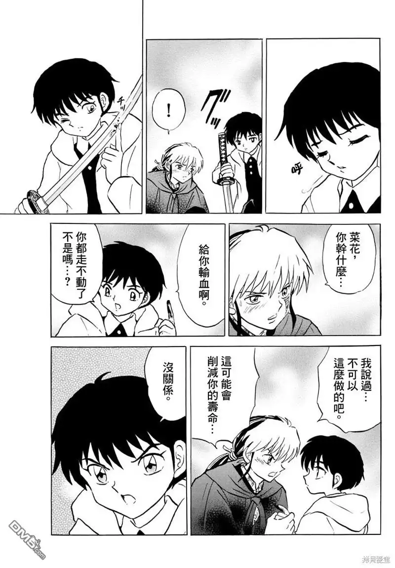 摩绪 第51话 第5页
