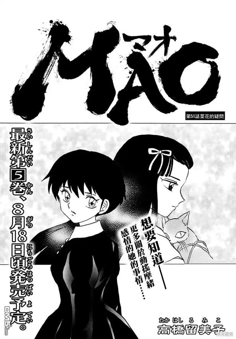 摩绪 第51话 第1页