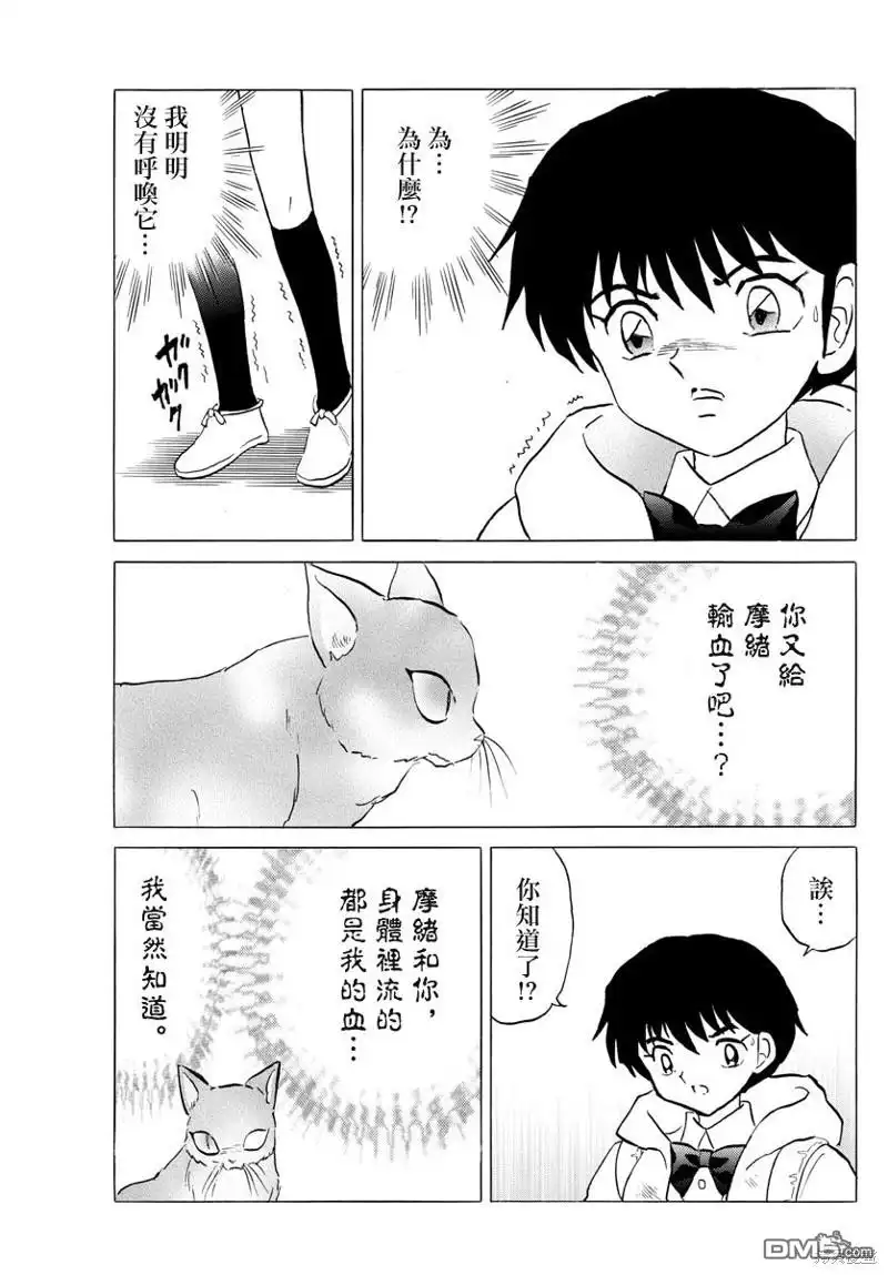 摩绪 第51话 第13页