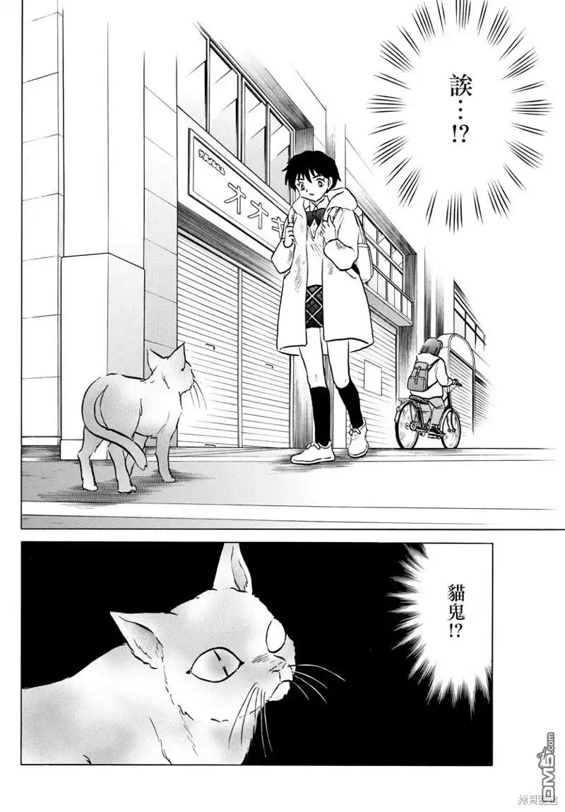 摩绪 第51话 第12页