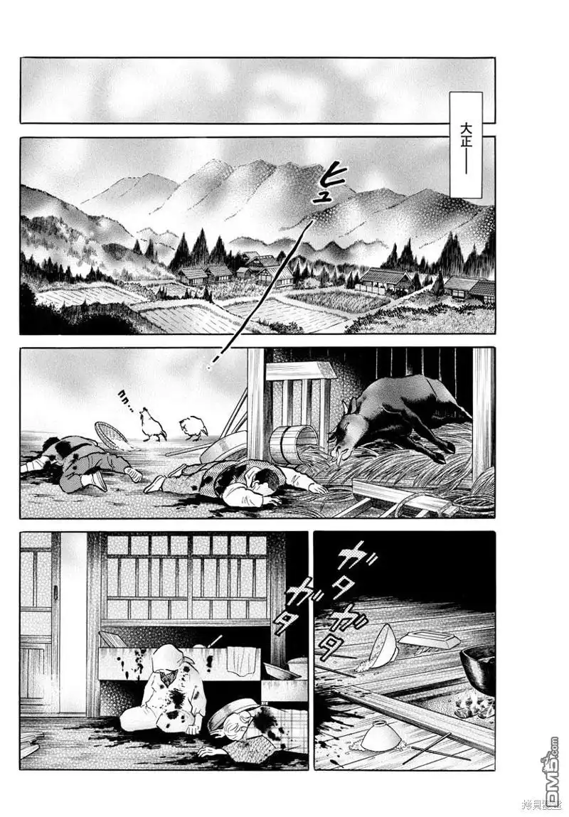 摩绪 第51话 第16页