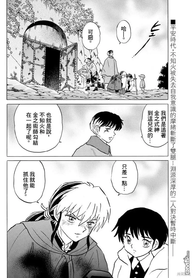 摩绪 第51话 第2页