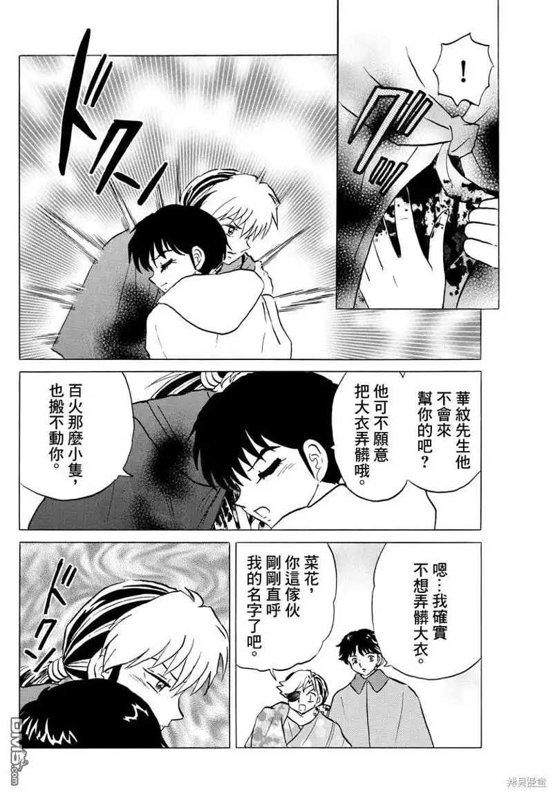 摩绪 第51话 第6页
