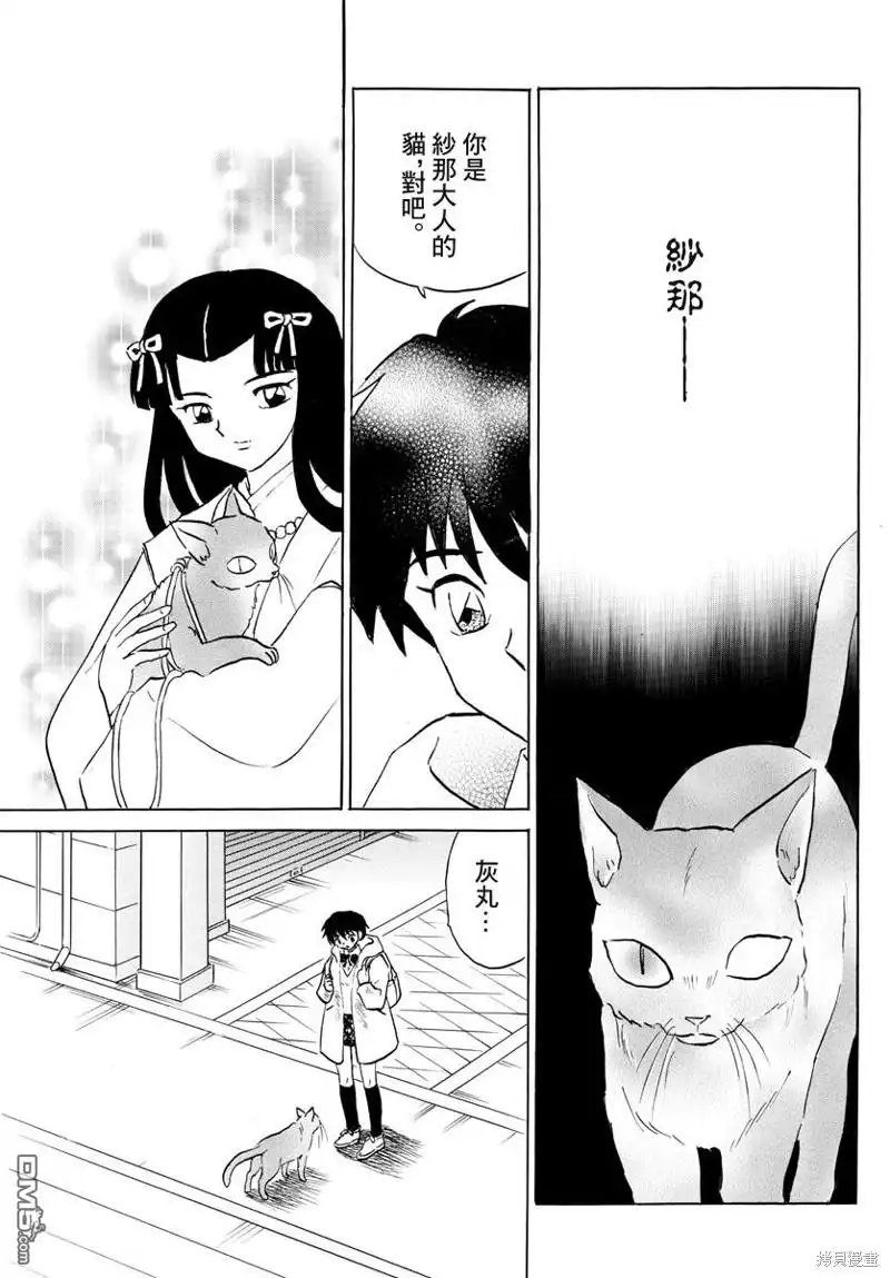 摩绪 第51话 第15页