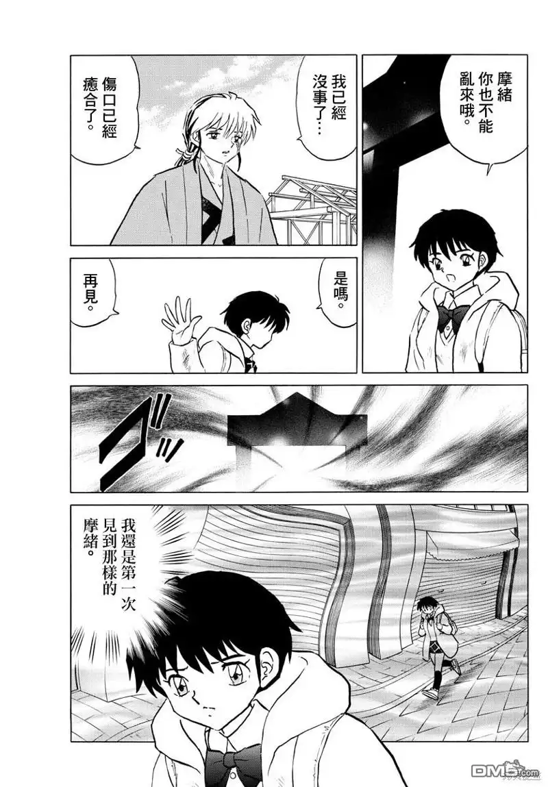 摩绪 第51话 第9页