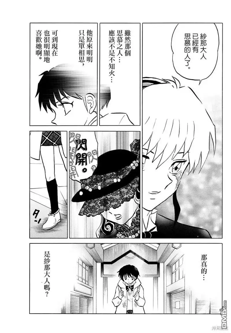 摩绪 第51话 第11页