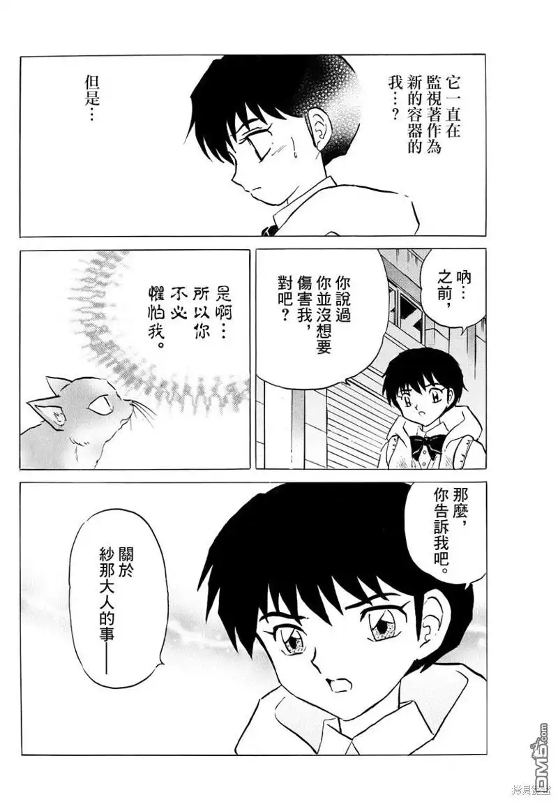 摩绪 第51话 第14页