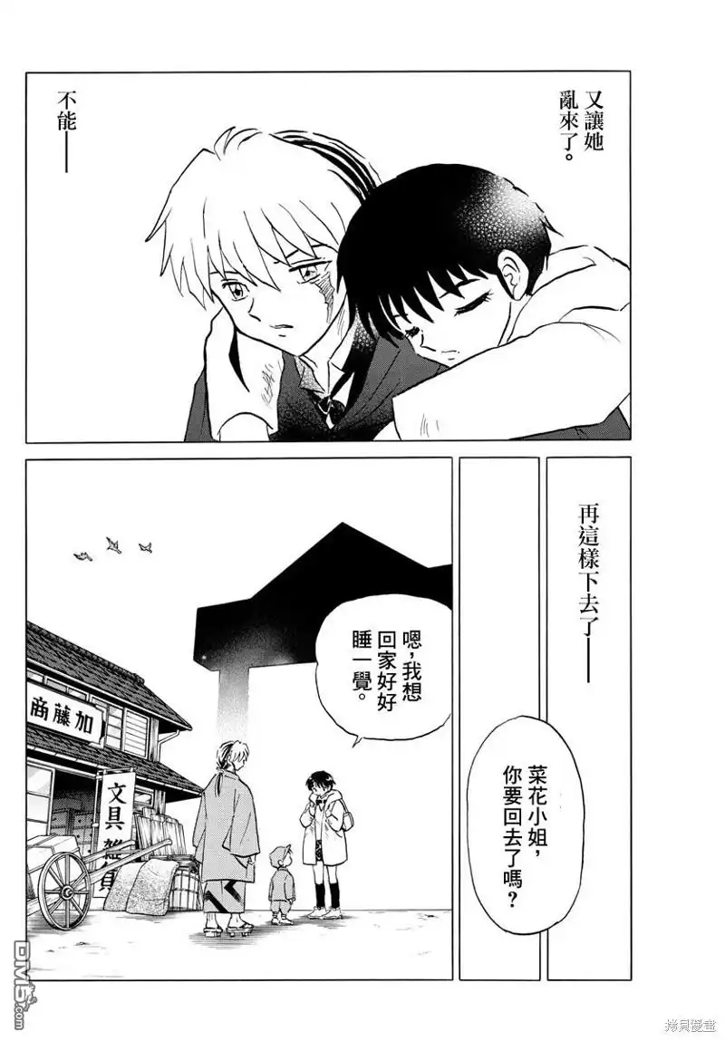 摩绪 第51话 第8页