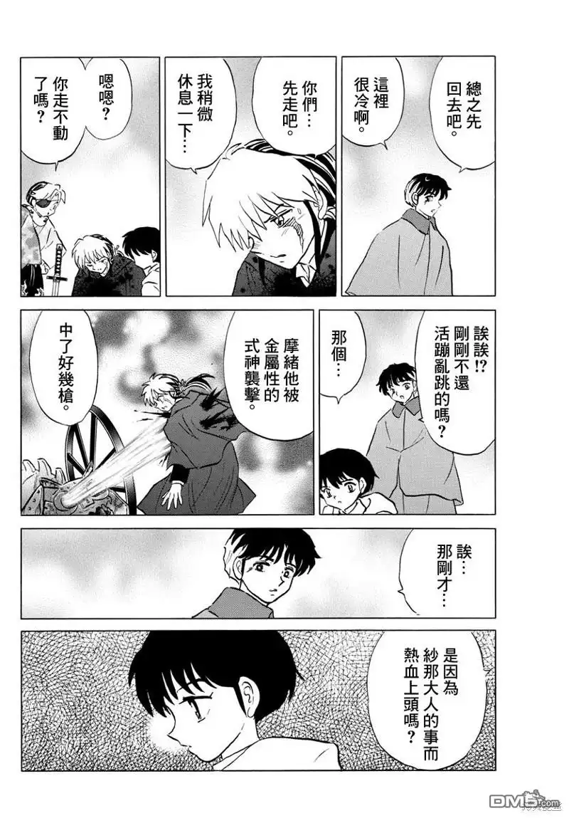 摩绪 第51话 第4页