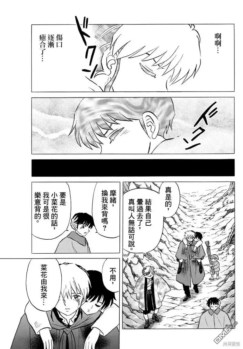 摩绪 第51话 第7页