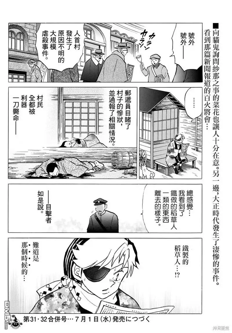 摩绪 第51话 第18页