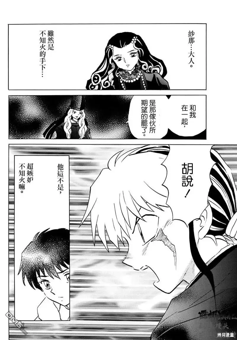 摩绪 第51话 第10页