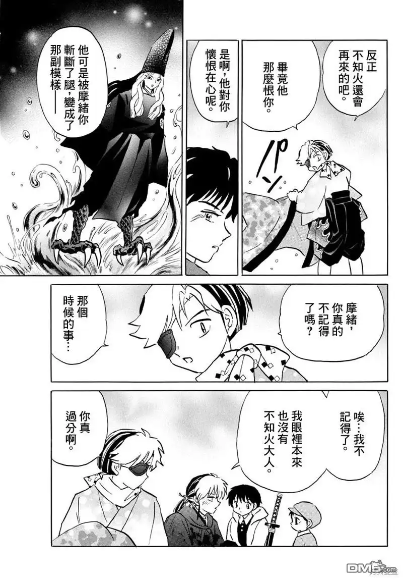 摩绪 第51话 第3页