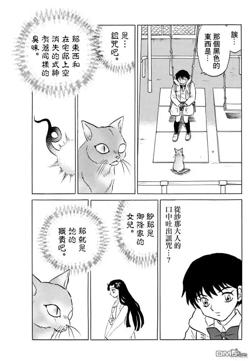 摩绪 第52话 诅咒之家 第7页