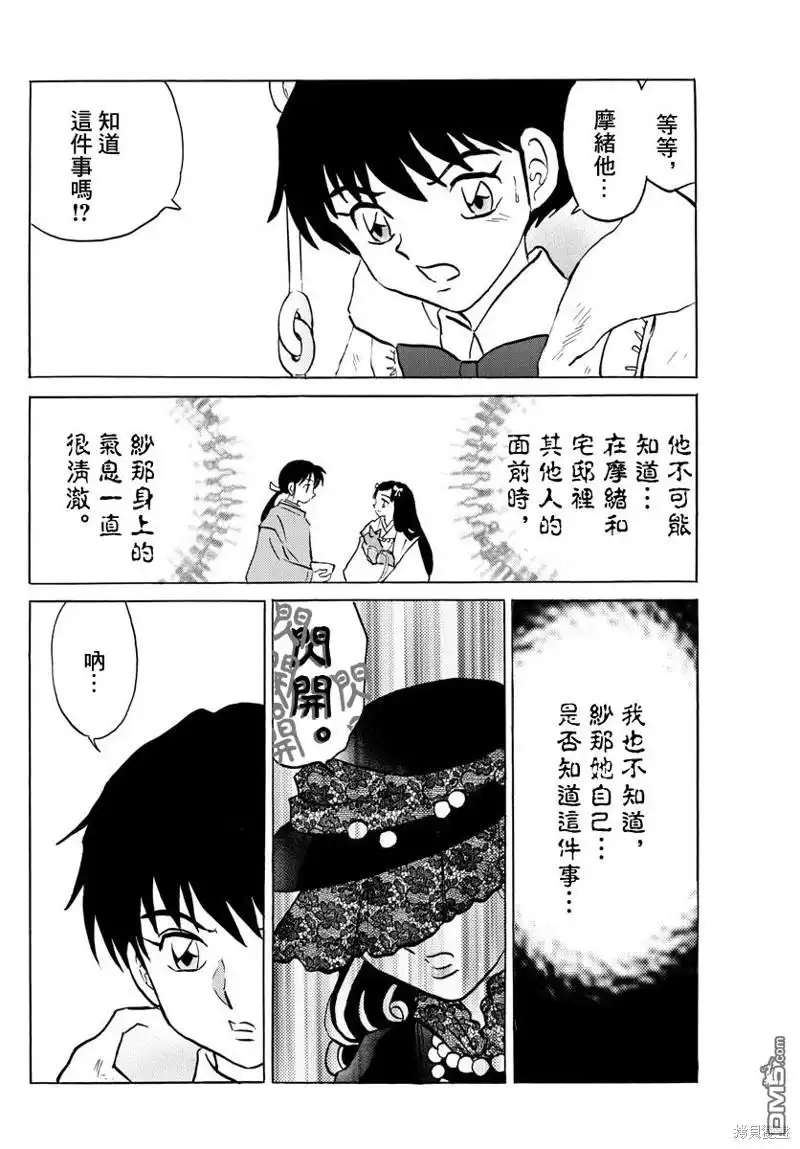 摩绪 第52话 诅咒之家 第8页