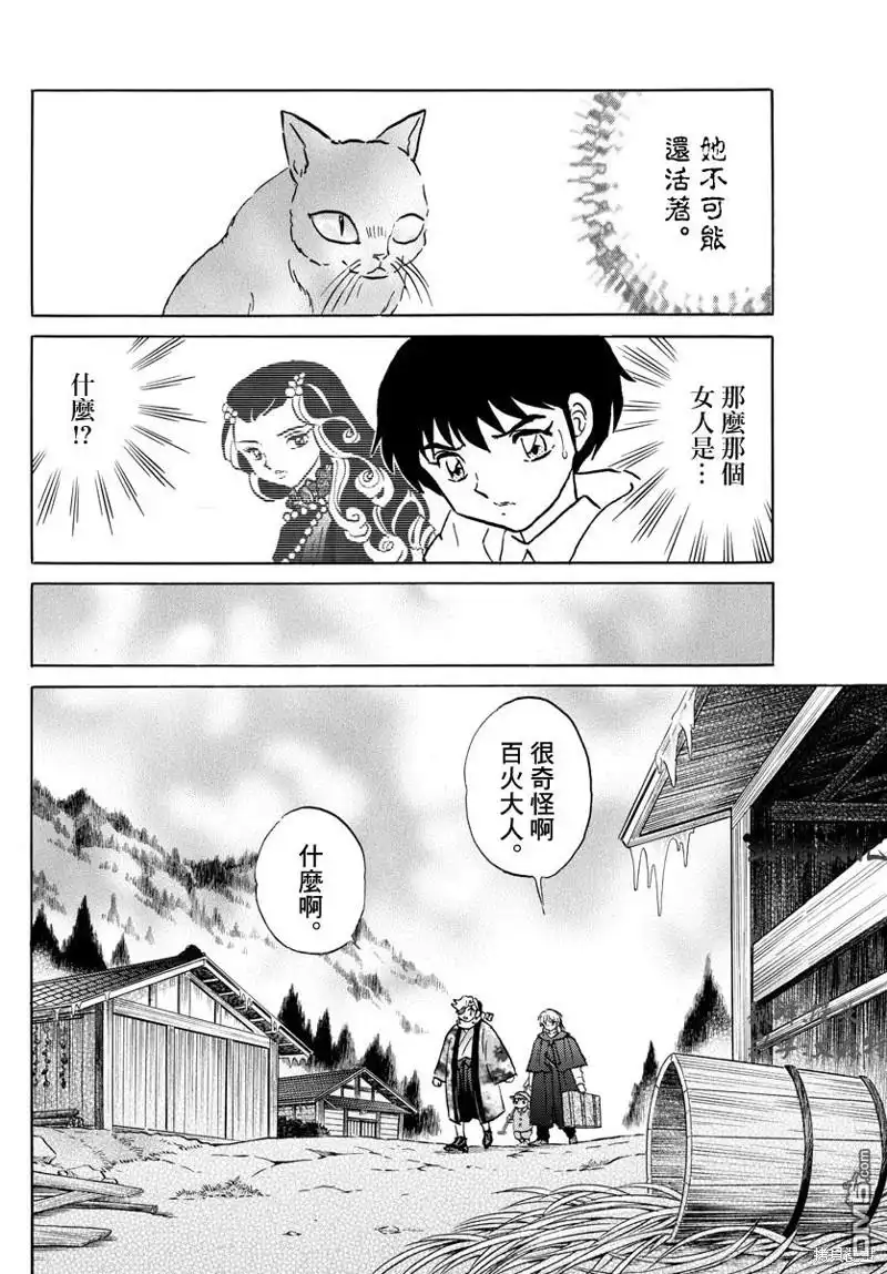 摩绪 第52话 诅咒之家 第10页