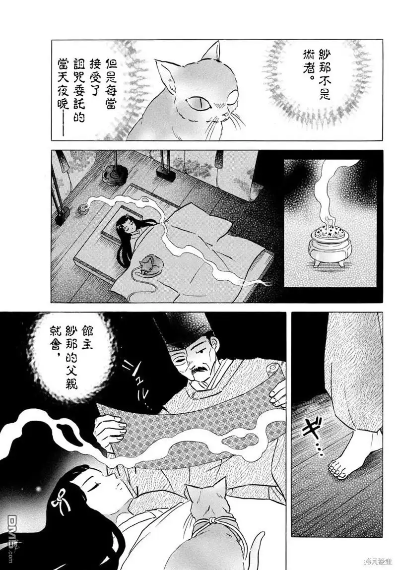 摩绪 第52话 诅咒之家 第5页