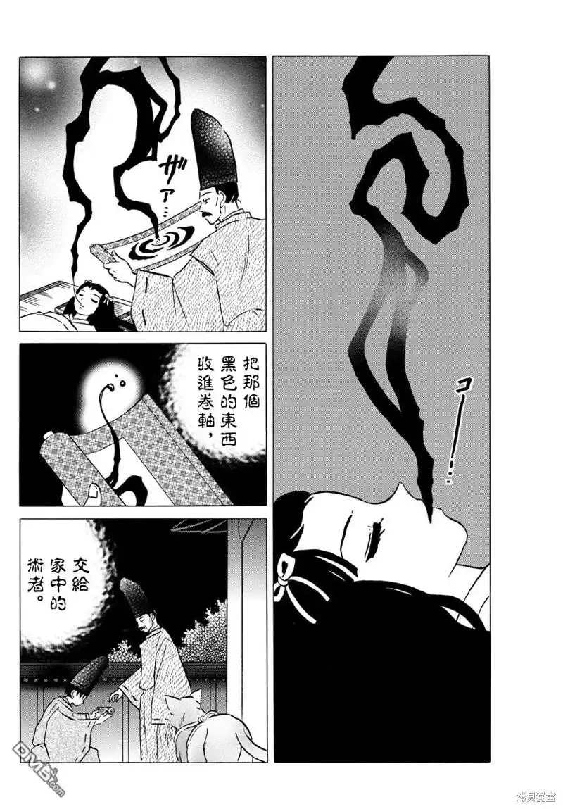 摩绪 第52话 诅咒之家 第6页