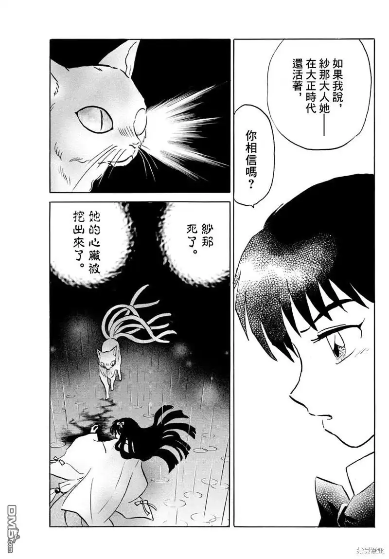 摩绪 第52话 诅咒之家 第9页
