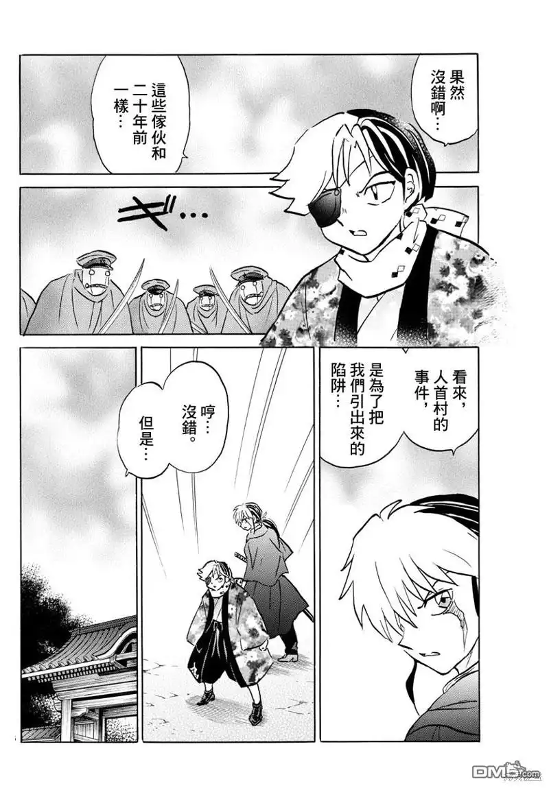 摩绪 第52话 诅咒之家 第16页