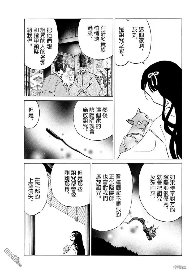 摩绪 第52话 诅咒之家 第3页