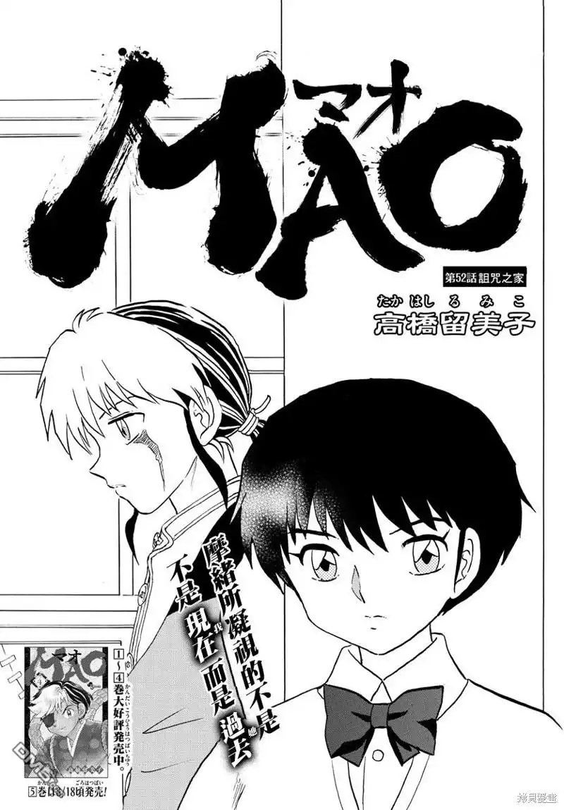 摩绪 第52话 诅咒之家 第1页