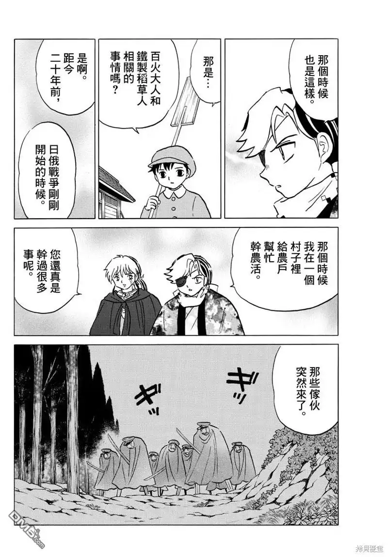 摩绪 第52话 诅咒之家 第12页