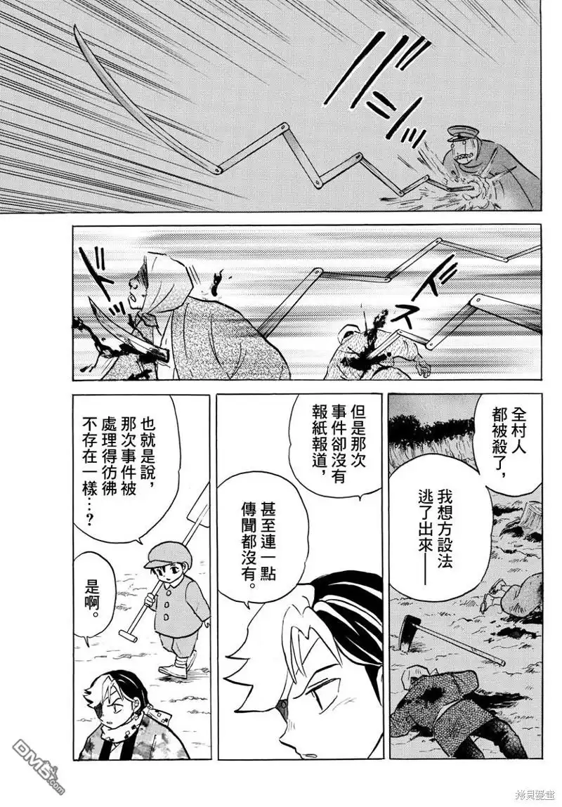 摩绪 第52话 诅咒之家 第13页