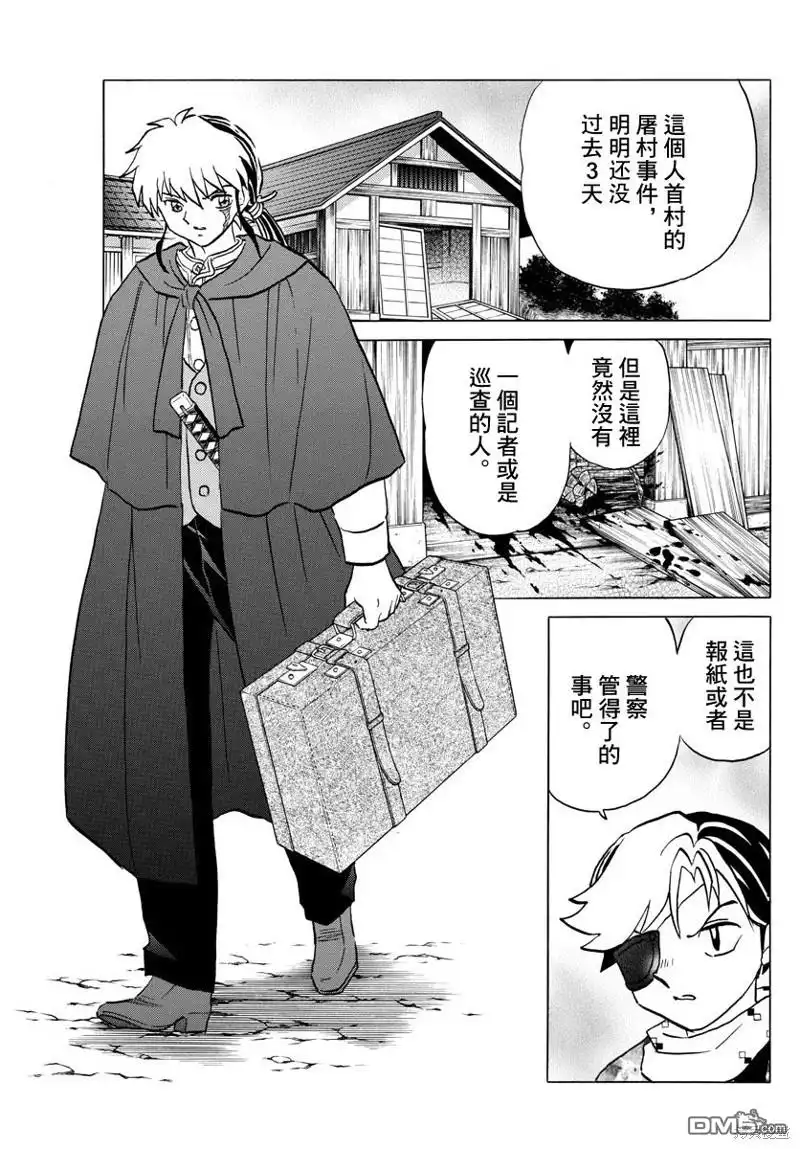 摩绪 第52话 诅咒之家 第11页